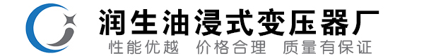 宜州油浸式变压器-宜州变压器厂-宜州变压器生产厂家